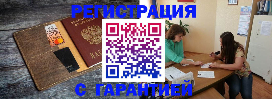 прописка ребенка в Коми