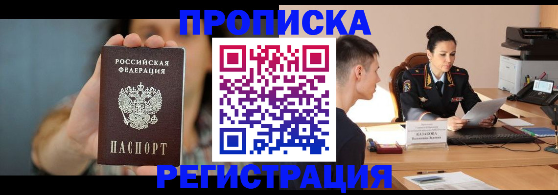 где прописаться в Коми