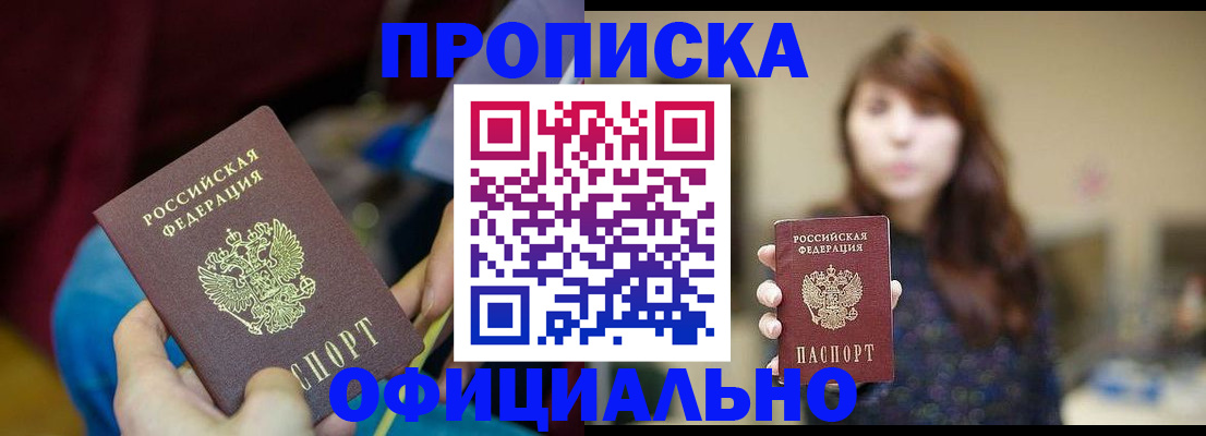 прописка паспорт в Коми